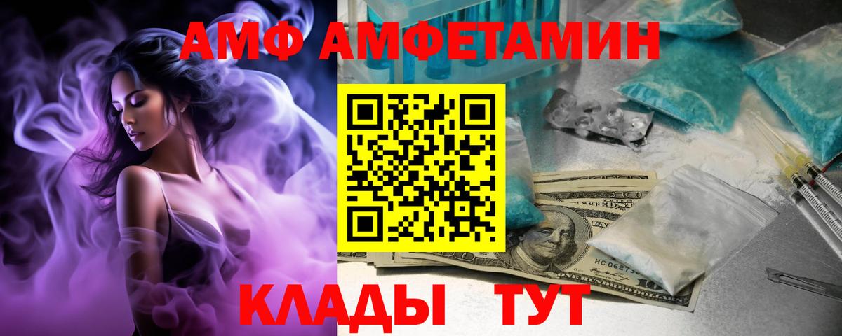 АМФ Розовый  Вход с VPN  АМФЕТАМИН  Amphetamine  Люберцы 