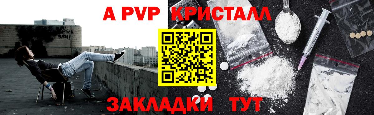 A PVP Crystall Люберцы