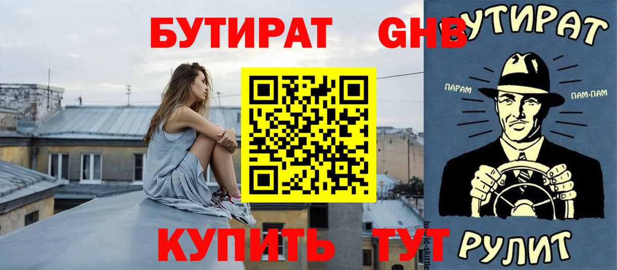 Бутират 99% Люберцы