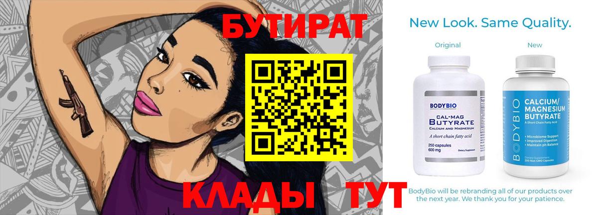 БУТИРАТ оксана  Вход с VPN  Люберцы 