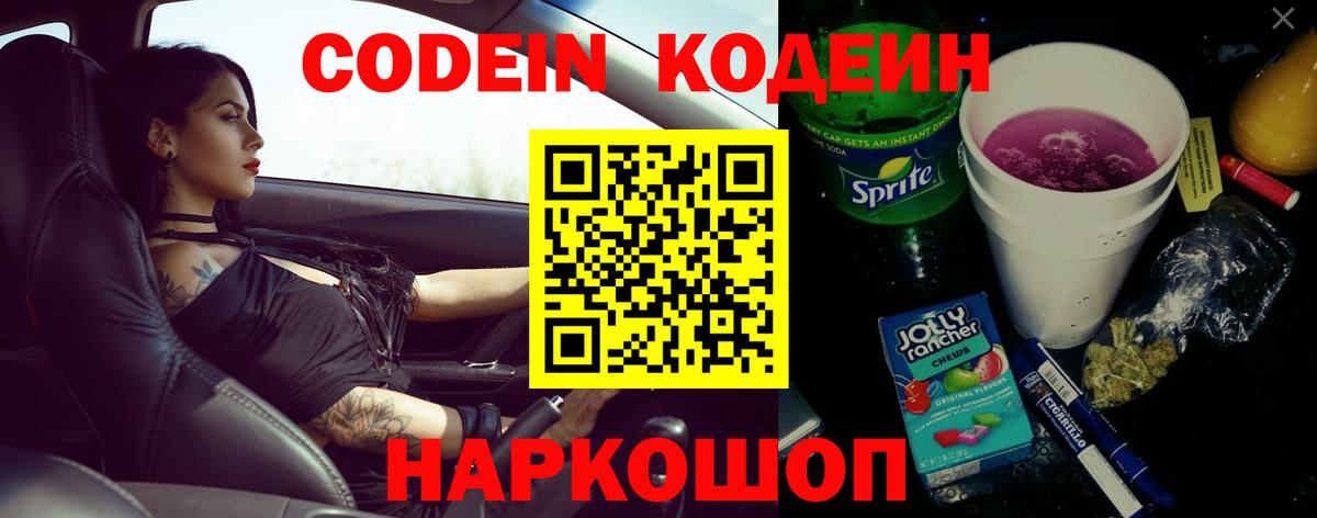 Кодеин Purple Drank  Кодеиновый сироп Lean Purple Drank  Люберцы  Вход с VPN 