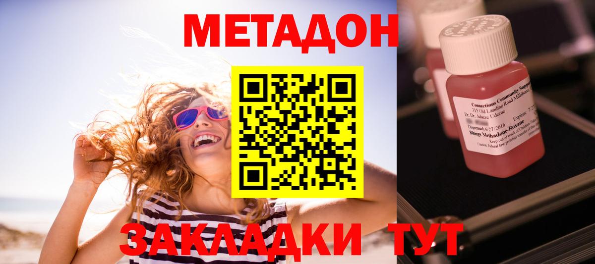 Метадон кристалл  Метадон methadone  Вход с VPN  Люберцы 